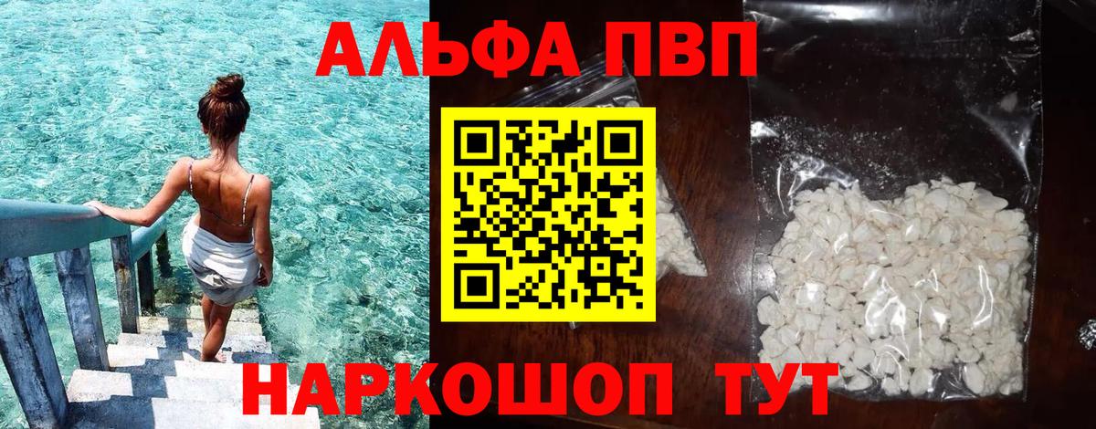 Альфа ПВП мука  Вход с VPN  A PVP  купить наркотики цена  Рассказово  Alfa_PVP крисы CK 