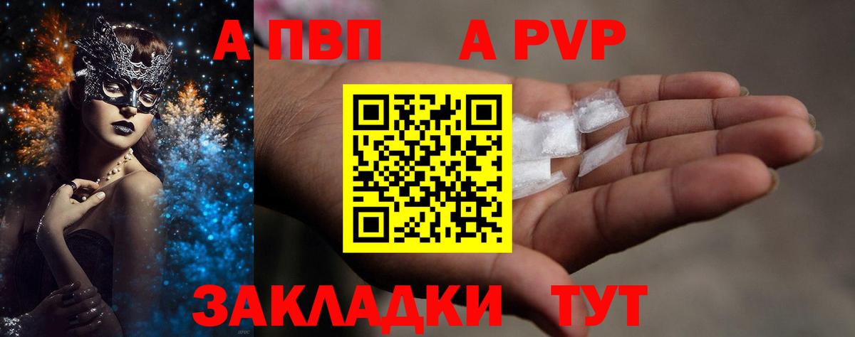 A-PVP Crystall Рассказово