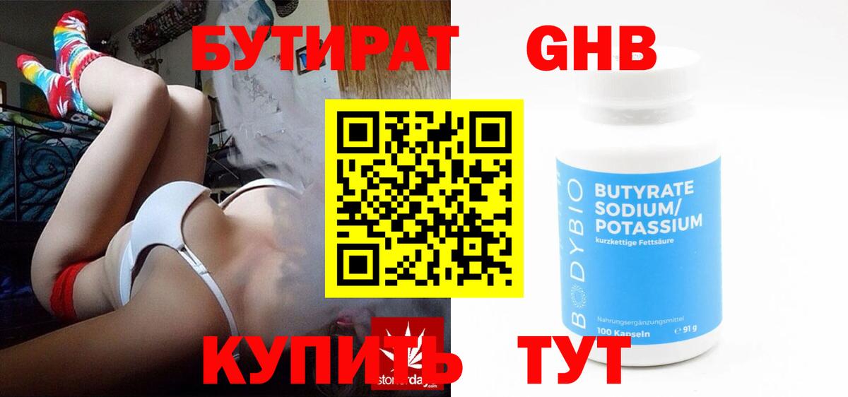 БУТИРАТ бутандиол Рассказово