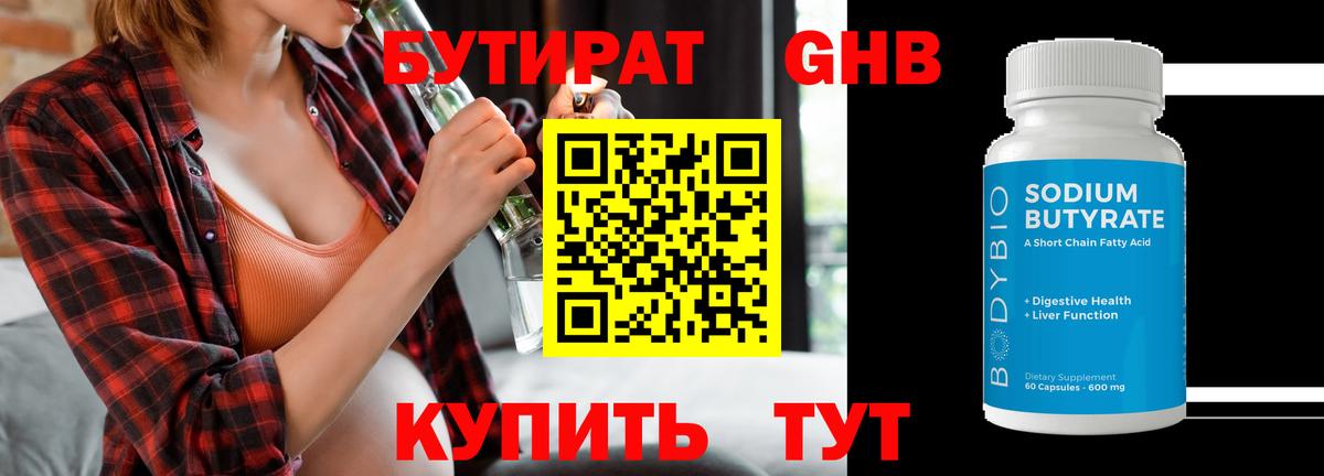 БУТИРАТ 1.4BDO  Вход с VPN  Рассказово 