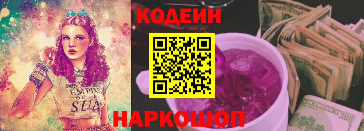 Рассказово  Codein Purple Drank  Вход с VPN 