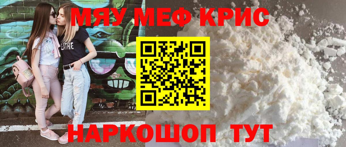 МЯУ-МЯУ кристаллы  Вход с VPN  Меф кристаллы  Мефедрон  Рассказово 