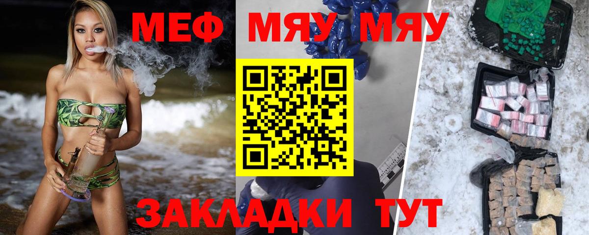 Меф мяу мяу Рассказово